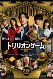 Trillion Game (2023)